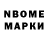 Марки N-bome 1,8мг Diana Kinzikeeva