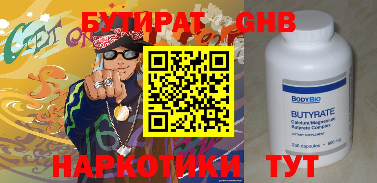 Бутират оксибутират Чебаркуль