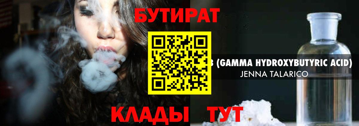 Чебаркуль  БУТИРАТ 1.4BDO  Вход с VPN 