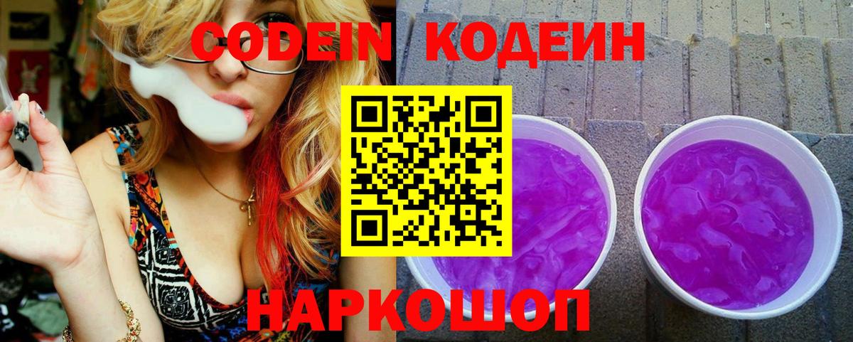 Чебаркуль  Codein напиток Lean (лин)  Вход с VPN  Кодеиновый сироп Lean напиток Lean (лин) 