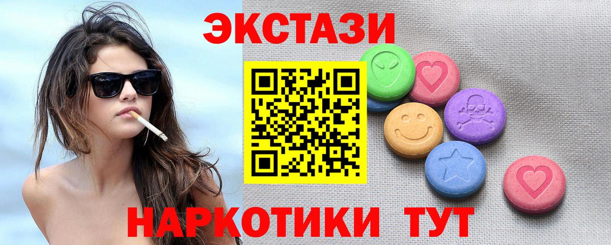 ЭКСТАЗИ 250 мг  Вход с VPN  Чебаркуль 