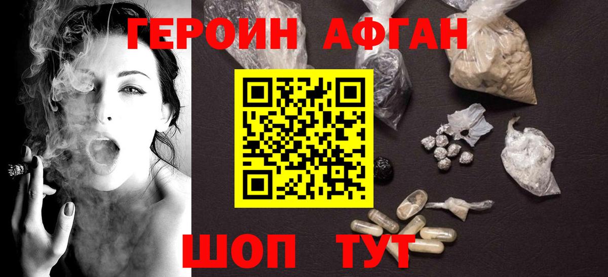 Героин хмурый Чебаркуль