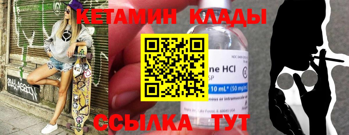 Чебаркуль  КЕТАМИН ketamine  Кетамин ketamine  Вход с VPN 