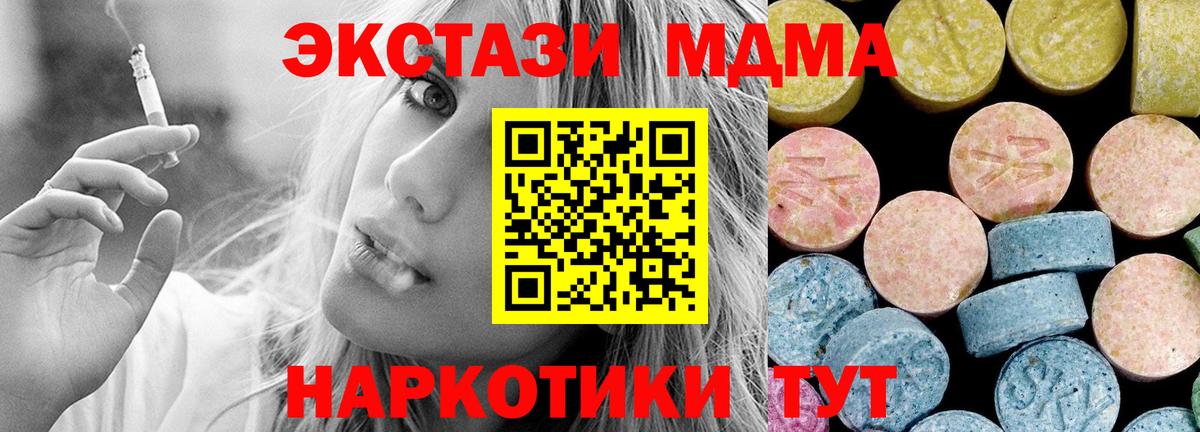 Чебаркуль  МДМА  МДМА VHQ  Вход с VPN  MDMA Molly 