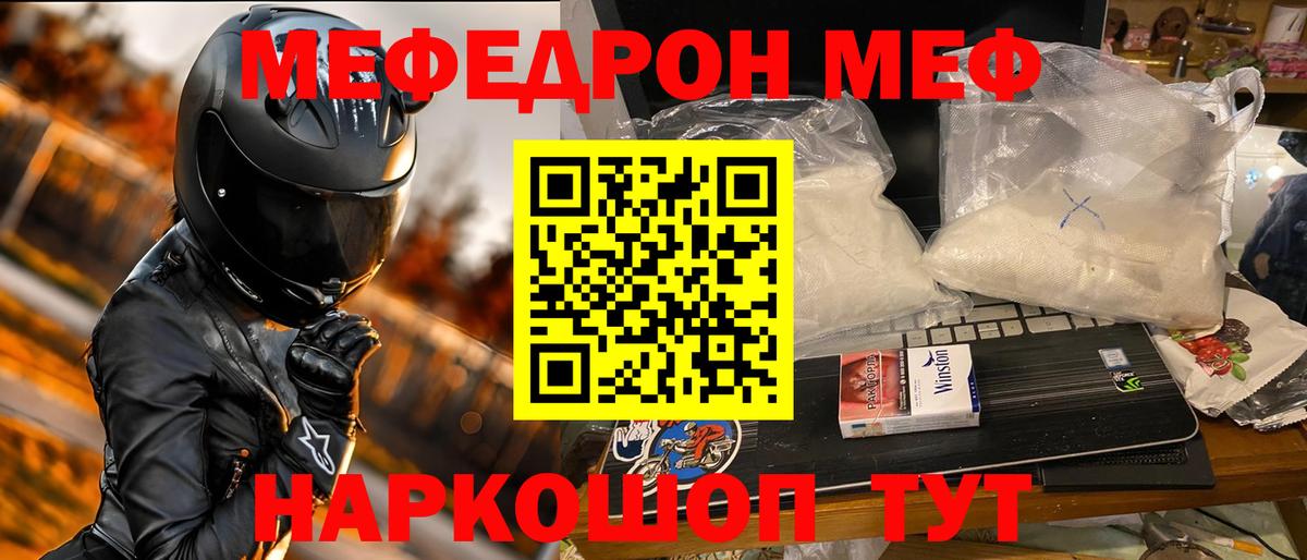Мефедрон  Чебаркуль