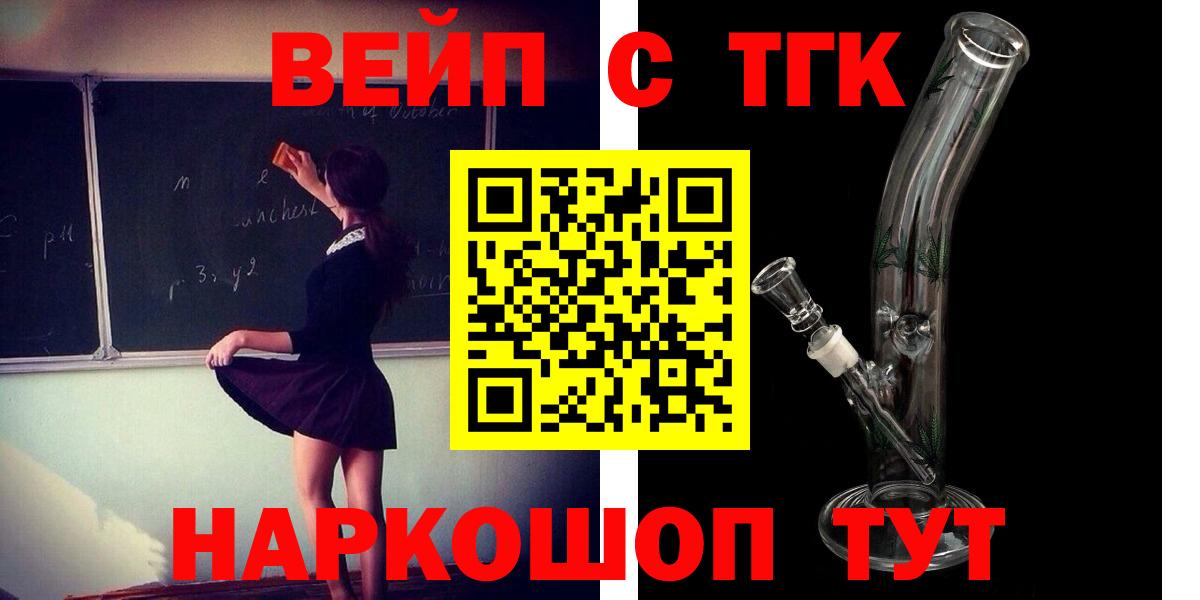 Дистиллят ТГК вейп с тгк  магазин продажи   Вход с VPN  Чебаркуль  Дистиллят ТГК Wax 